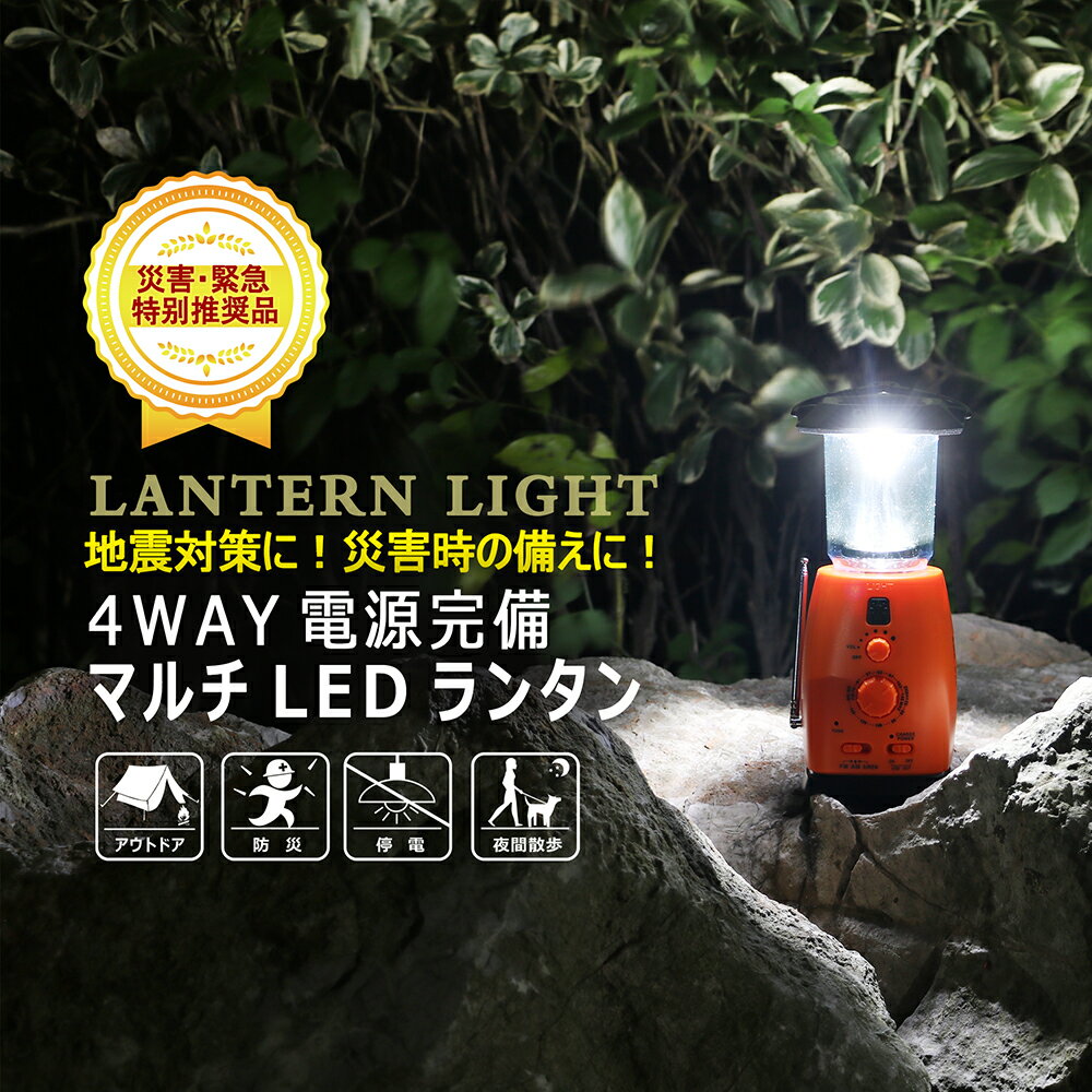 【最大半額OFF・スーパーセール】防災 ソーラーランタン 災害用 地震 防災グッズ 停電対策 LEDランタン ライト AM/FMラジオ 手回し ダイナモ モバイルバッテリー 台風 LS40-F（LS40-F）