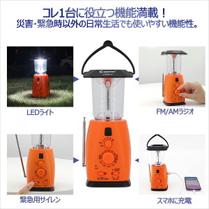 「お買い物マラソン・最大50%OFF」防災 ランタン led 充電式 ソーラー ランタン 防災グッズ 4WAY充電 乾電池式 手回し発電 モバイルバッテリー スマホに充電可 ラジオ サイレン音 台風 災害 地震 コンパクト 軽量 おしゃれ(LS40-F)通販格安セール情報 楽天 通販