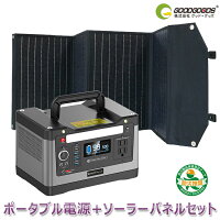 「防災製品等推奨品登録」 大容量 ポータブル電源 ソーラーパネル セット リン酸鉄リチウム 車中泊 500W 540Wh 家庭用 リン酸鉄リチウム 蓄電池 震災 純正弦波 家庭用 コンパクト 停電対策 アウトドア キャンプ 台風 防災 (SET-14520A)