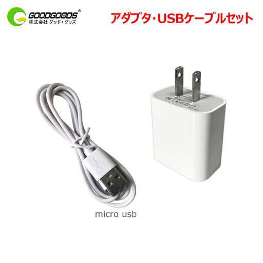 セット USBアダプタとMicroケーブルセット アダプター USB 急速充電 5V 2.1A PSE認証 海外対応可 アダプター コンセント usb充電器 USB-ACアダプタ 急速充電器 充電器 コンパクト 軽量 Micro USBケーブル ケーブル(ys-03b+i59白) セット USBアダプタとMicroケーブルセット アダプター USB 急速充電 5V 2.1A PSE認証 海外対応可 アダプター コンセント usb充電器 USB-ACアダプタ 急速充電器 充電器 コンパクト 軽量 Micro USBケーブル ケーブル(ys-03b+i59白)