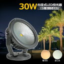 【SALE】GOODGOODS 投光器 led 30w 300W相当 3000lm LED スタンド 広角 LEDライト 昼光色 電球色 屋外照明 作業灯 看板...