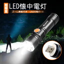 GOODGOODS 懐中電灯 LED 強力 1800lm 軍用 ミニ LEDライト usb 充電式 LED ハンディライト フラッシュライト cree 充電式 ズーム付 zoom 災害対策 登山 犬散歩 夜行 防災グッズ アウトドア用品 釣り キャンプ（ES-20U