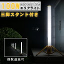 【10%OFFクーポンあり】GOODGOODS 100W 作業灯投光器 ledライト エリアライト 360°配光 10000lm 円柱型 昼白色 三脚スタンド付き 夜間照明 駐車場 車庫 アウトドア キャンプ 舞台照明 現場作業 夜間作業 工事 作業用品 作業パーツ 倉庫 GD-100W