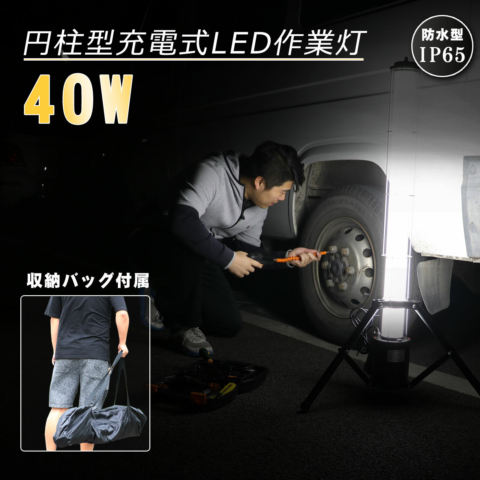 GOODGOODS 40w 投光器 充電式 360°配光 三脚スタンド付き 作業灯 4000lm 屋外 防水 スタンドライト 充電式 投光器 防災グッズ 作業 工事 倉庫 防水 ナイター照明 夜間照明 車整備 アウトドア ワークライト 高演色 高輝度 省エネ 看板灯 駐車場 ガレージ GD-40C