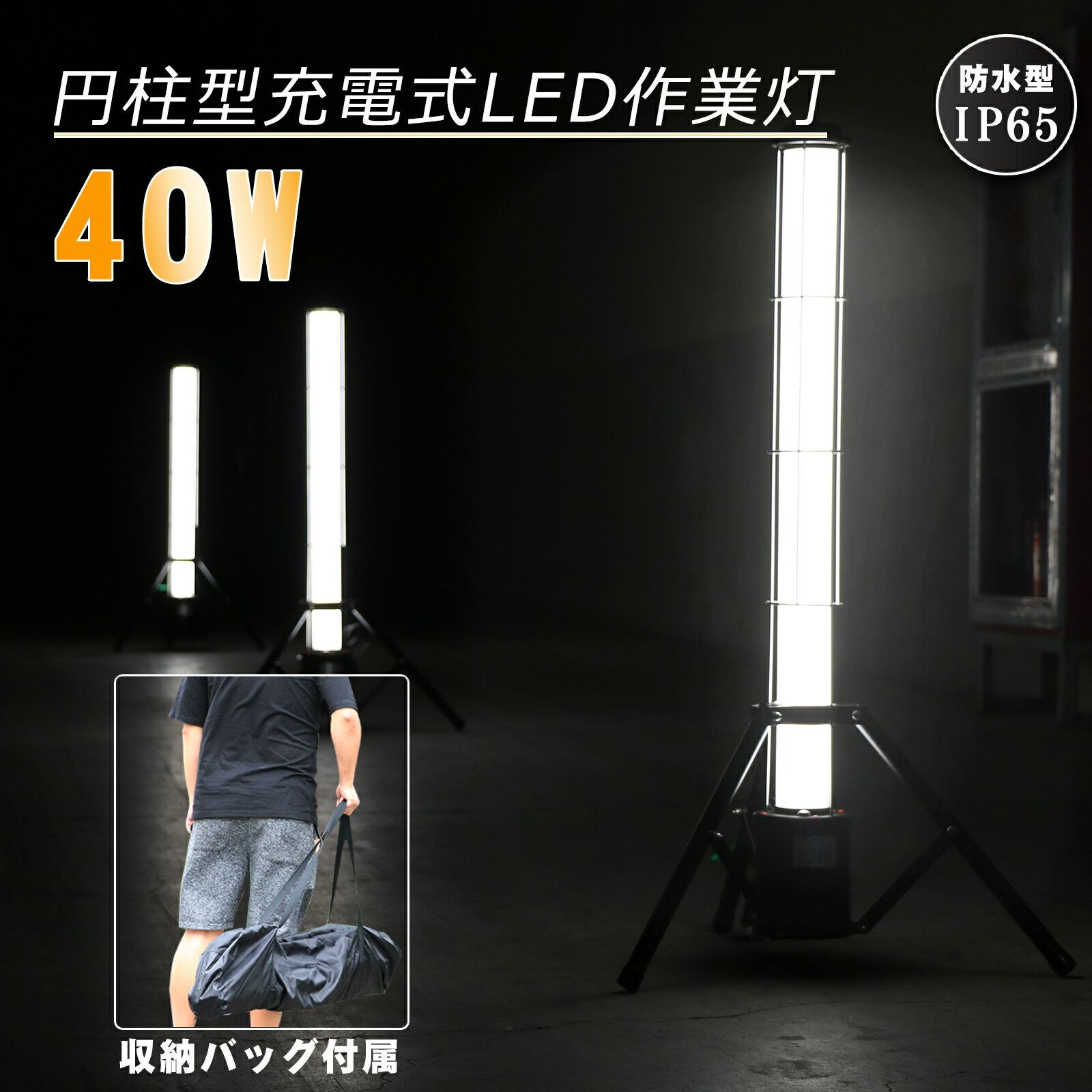 【10%OFFクーポンあり】GOODGOODS 投光器 led 充電式 360°配光 三脚スタンド付き 作業灯 40w 4000lm 屋外 防水 100V …