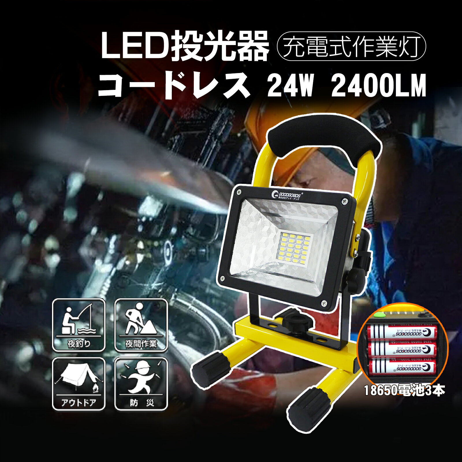 LEDライト 作業灯 充電式 24W 投光器 夜釣り 舞台照明 夜間作業 工事 投光器 スタンド 屋外 照明 IP65 昼光色 広角120度 看板灯 野外灯 防災グッズ キャンプ 駐車場 ランタン(GH12-2)