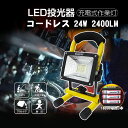 LEDライト 作業灯 充電式 24W 投光器 夜釣り 舞台照明 夜間作業 工事 投光器 スタンド 屋外 照明 IP65 昼光色 広角120度 看板灯 野外灯 防災グッズ キャンプ 駐車場 ランタン GH12-2 