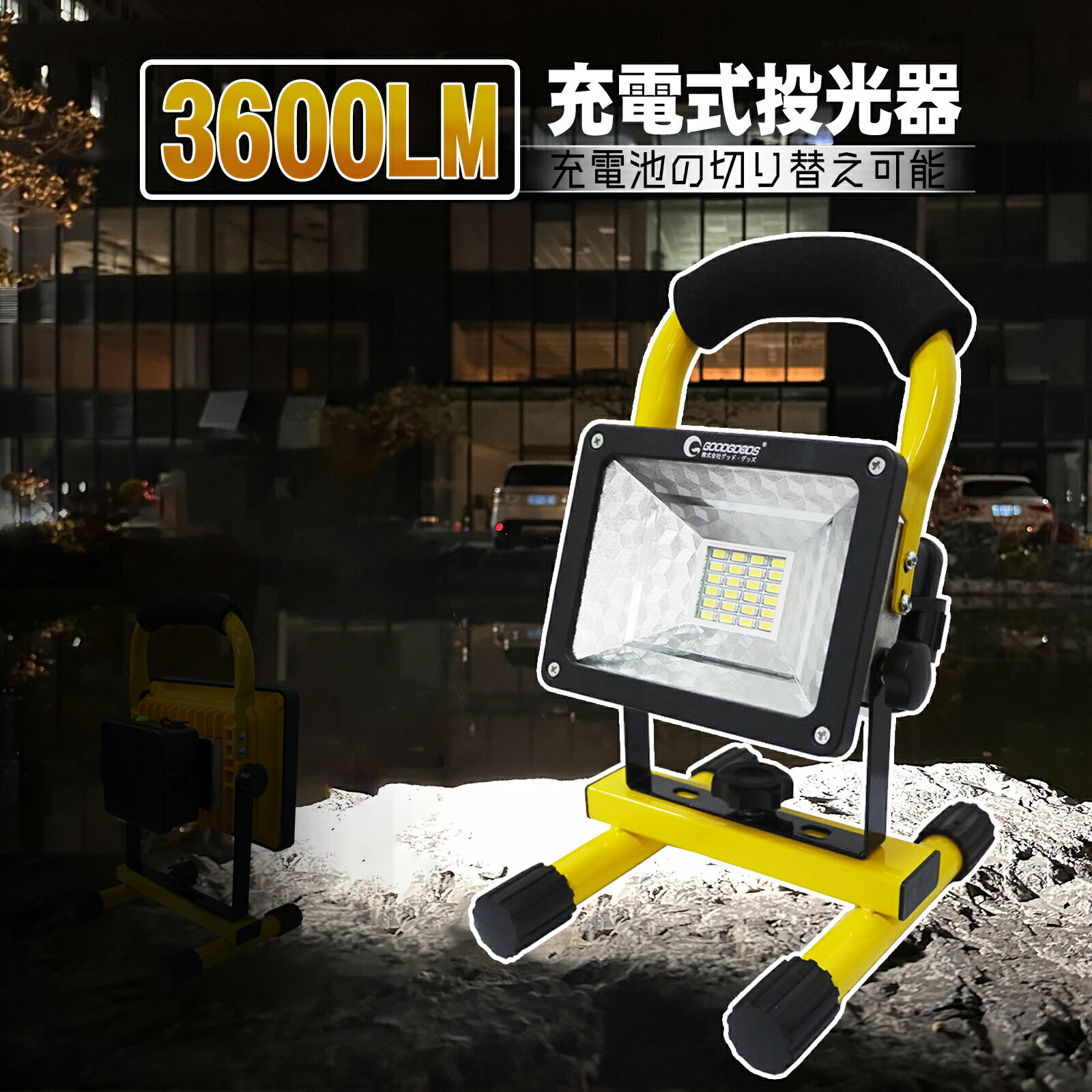 【10%OFFクーポンあり】投光器 led 充電式 3600lm LED 36w 300W相当 登山 スタンド 屋外 照明 ポータブル投光器 LEDライト 作業灯 ワークライト 便携式 広角 野外 キャンプ 電池式 駐車場 ラン…