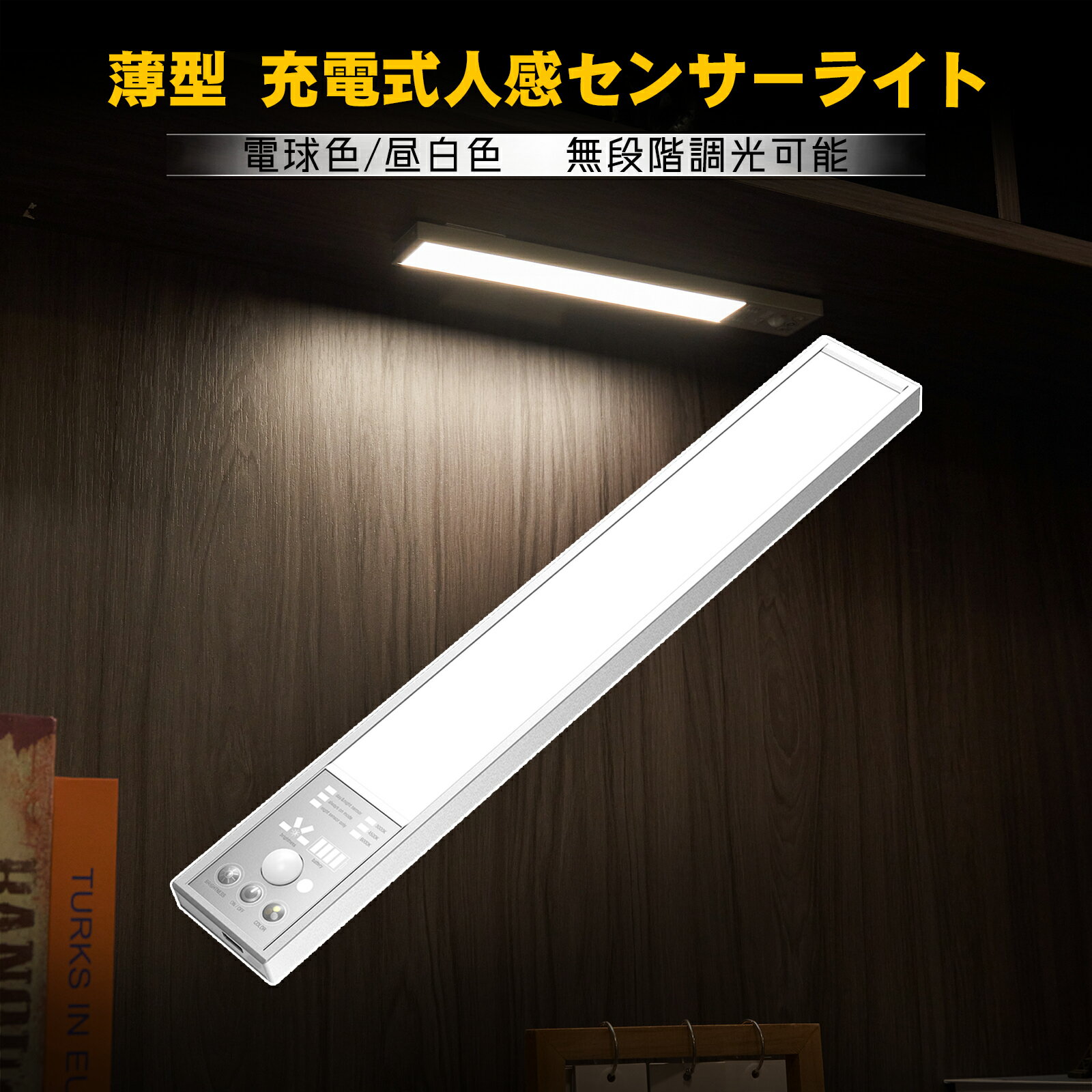 【お買い物マラソン】GOODGOODS LED 人感センサーライト 3段階調色 4段階無段階調光 センサーライト 自動消灯 自動点灯 室内 玄関 30cm 夜間ライト キッチン用ライト 昼白色 電球色 切替 3000K-6000K 非常灯 足元灯 常夜灯 マグネット付き おしゃれ HM-84T