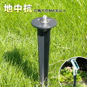GOODGOODS ソーラーライト用 地中杭 投光器用杭 地盤固定用 固定ピン 最大口開き60mm 作業工具 ライト用杭 投光器用杭 照明用杭 地中杭 金属製 ...
