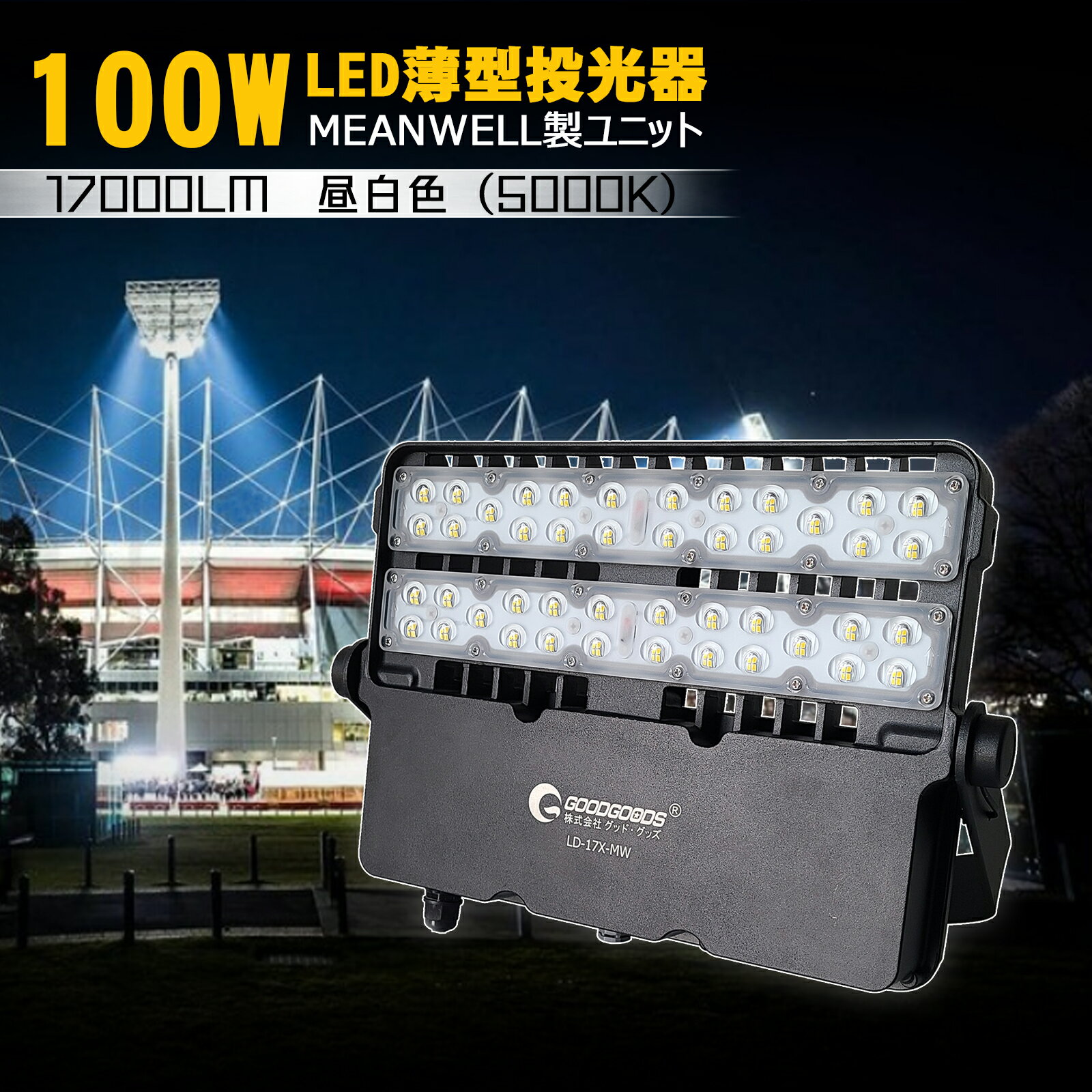 【10%OFFクーポンあり】投光器 led 100W 17000lm 100WLED投光器 水銀灯代替品 防水 屋外 IP65 水銀灯400W相当 昼白色 約140° 雷サージ保護 SPD 避雷器 スポットライト フラッドライト LEDライ…