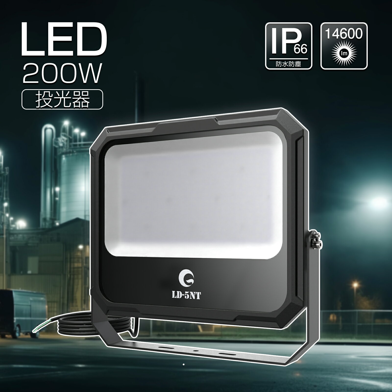LED投光器 200W 14600lm 1500W相当 高輝度 IP66 防水 防塵 大型 すりガラス 防眩 光拡散 高演色 Ra95 放熱ファン 耐熱 通気弁...