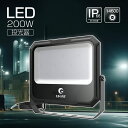 GOODGOODS LED投光器 200W 14600lm 1500W 水銀灯相当 IP66 防水 防塵 倉庫 現場作業 工務 夜間作業 作業場 夜間 大規模施設 施設照明 工場看板灯 駐車場 店舗 グラウンド 体育館 コンセント無し Ra95 LD-5NT