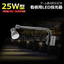 GOODGOODS アーム 一体式 投光器 25W 2500Lm 昼白色 電球色 調光可能 看板照明 IP66 防水 看板灯 店舗用 屋外 広角 120° アームライト スポットライト お花見 ライトアップ 倉庫 工場 作業現場 街灯 飲食店 看板ライト 店舗 看板 LD-K25B/LD-K25W