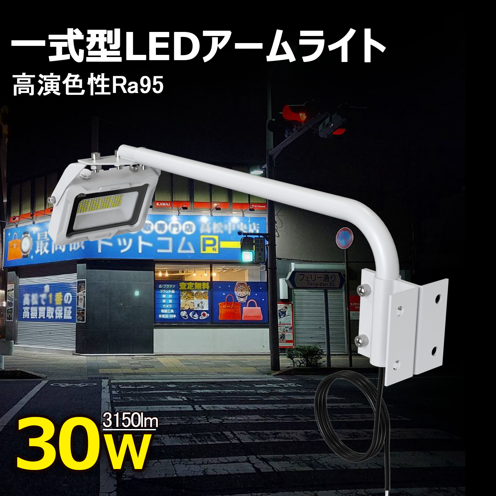 GOODGOODS led 投光器 看板 照明 一体型 アームライト 30W 3150lm 高演色性Ra95 取り付け簡単 角度調整可能 3000K 昼白色 60cm 小型看板灯 アーム短めタイプ 舗用 看板 広告 業務用照明 防水 …