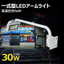 GOODGOODS led 投光器 看板 照明 一体型 アームライト 30W 3150lm 店舗 看板照明 高演色性Ra95 取り付け簡単 角度調整可能 3000K(昼白色) 60cm 小型看板灯 アーム短めタイプ 舗用 看板 広告 業務用照明 防水 屋内屋外兼用 アウトドア 白（LD-K4W)