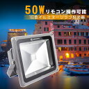 GOODGOODS LED 投光器 16色 50W 500W相当 50m遠隔制御 防水 屋外 100V イルミネーション LED 電飾 16色RGB リモコン付き ライトアップ スタンド 16色切り替え可能 投光機 看板照明 舞台照明 演出照明 庭 夜間照明 ナイター照明LD106