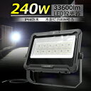 GOODGOODS LED 投光器 240W 33600LM 昼白色 照射角度30° IP66 防水 屋外 耐熱仕様 結露防止 ステー角度調整330° 大型 作...