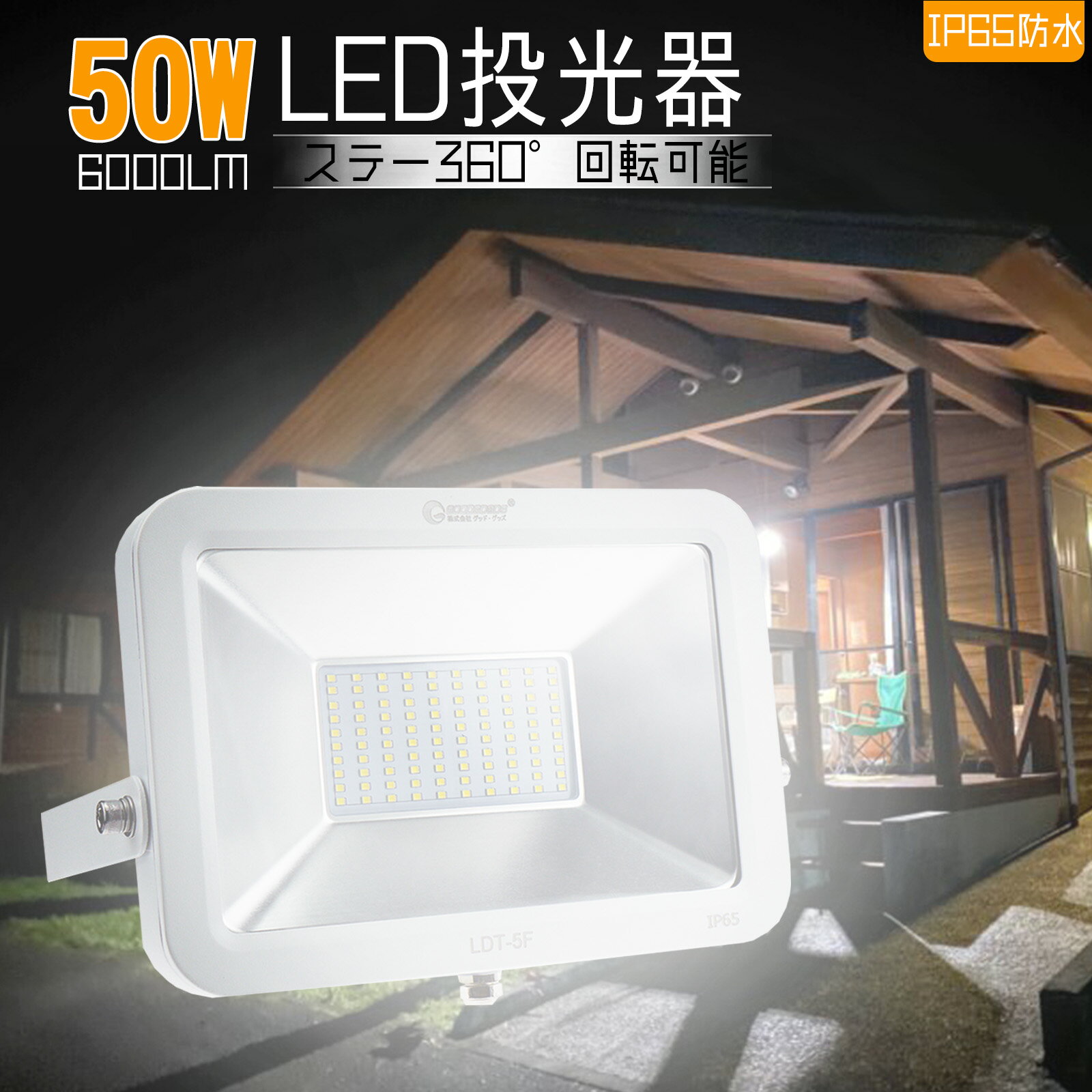 薄型 投光器 led 50W 500w相当 LED 投光