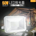 薄型 投光器 led 50W 500w相当 LED 投光器 スタンド 6000lm 投光器 屋外 LEDライト サーチライト スポットライト バックライト イベント 演出照明 看板灯 集魚灯 看板照明 倉庫照明 工場 アウトドア 夜間照明（LDT-5F）