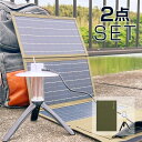 ランタンセット GOODGOODS ソーラー充電器 ランタン 折り畳み式 ソーラーパネル 30W LEDランタン 充電式 懐中電灯 防水 4way 持ち運び 太...