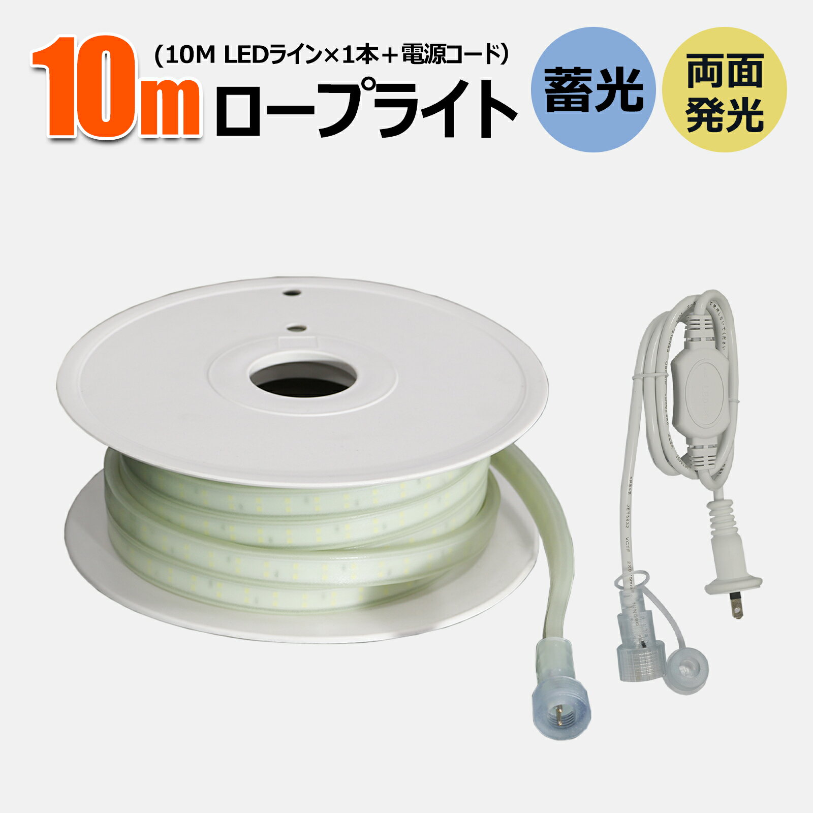 LED ロープライト 10M テープライト 14