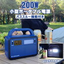 ポータブル電源 200W コンパクト 48000mAh 153.6Wh EneStorage200 パススルー機能 リン酸鉄リチウム 純正弦波出力 60Hz L...
