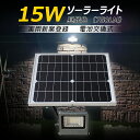 【10%OFFクーポンあり】GOODGOODS ソーラーライト 投光器 太陽光発電 屋外 防水 15w 750lm 明暗センサー 自動点灯 ソーラー led 外灯 ガーデンライト 駐車場灯 庭園灯 玄関 廊下 防犯 アウトドア キャンプ BBQ 台風 TYH-15WT