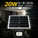 【11 OFFクーポンあり】GOODGOODS ソーラーライト ガーデンライト 20w 2200lm 屋外 明暗センサー 太陽光発電 LED 投光器 ソーラー充電 ソーラー led 外灯 ライトアップ 緊急用品 スポットライト 駐車場灯ライト 充電式 ナイター 工場 防犯(TYH-16M-N