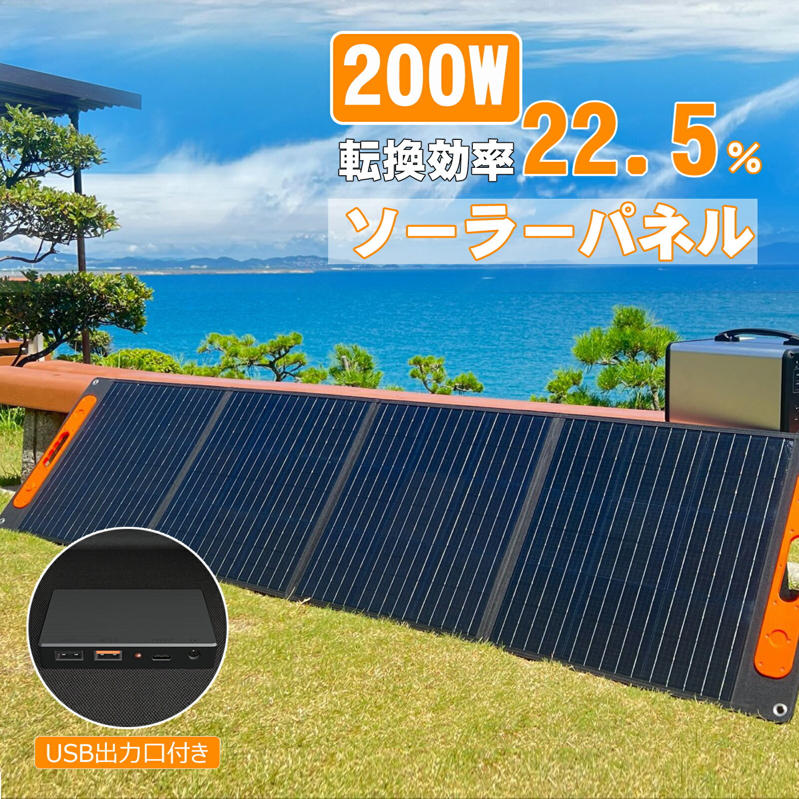 【週替りセール】GOODGOODS 防災 折畳式 ソーラーパネル 200W 高転換率22.5％ 充電器 太陽光発電 ポータブル電源 蓄電池 発電機 USB TYPE-C MC4 車中泊 アウトドア キャンプ BBQ TYH-200WA