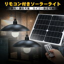 商品仕様商 品 名 リモコン付き ソーラー照明 商品番号 TYH-B2K JANコード 4571461862682 セット内容 LEDライト:TK-B2KL(2灯入り) ソーラーパネル：TYH-5JB 効率 LEDライト:10W*2個 ソーラーパネル: 4.5V〜6.5V/15W　単結晶シリコン 全光束 約550lm/個 発光色 電球色（3500K）/昼光色（6500K） LEDチップ SMDタイプ×28個 照射角度 約120° 点灯方式 リモコン+光センサー 点灯時間 約12時間以上 充電時間 約6-8時間 使用電池 18650型充電池*5本（品番：LDC-361A） 電池寿命 充放電サイクル回数：約500回 充電方法 a.太陽光発電、b.家庭電源（専用充電器CHG-4Bは別売り。） 防水等級 IP65 材 質 合金+プラスチック コードの長さ ライトTK-B2KL分:約5m ソーラー発電システムTYH-5JB分:約25cm 質量（NW/GW） ライト: 約0.66kg/約0.76kg（2個） ソーラーパネル: 約1.75kg（電池5本込み）/約1.96kg セット（GW）：約2.72kg 本体サイズ ライト： LED電球:58*117mm 、ランプシェード:248*54mm ソーラーパネル:W350*H290*D47mm セット内容 LEDライト(2灯入り)TK-B2KL、ソーラーパネルTYH-5JB、18650型電池（品番：LDC-361A）*5本、分岐コードTYH-35H、 取扱説明書、TYH-B2K取扱説明書、保証書 メーカー希望小売価格はメーカーサイトに基づいて掲載しています 注意事項 ※非常に明るいので直視は危険です！ ※長期間ソーラーライトを使用しない場合には、充電池をソーラーライトから外してください。。 ※充電池寿命について、充放電サイクルを500回以上繰り返すと、性能や寿命が近づいておりますので、早めに新しい充電池との交換をおすすめします。 ※パッケージやシール等のデザインと色が写真と異なる場合が御座いますが機能および品質等は変わりません。 ※予告なくデザインや仕様を変更する場合がございますので、ご了承ください。 関連商品おすすめおすすめポイント ●太陽光発電：環境に配慮したソーラー発電・照明システム ●安定した明るさが持続し、一晩連続点灯を実現。災害時・停電時にも安心の明かり！ ●「明るさ」「光色」を自在にコントロール ●ソーラーパネルに自立式スタンド搭載:取り付け簡単 ●充電池交換可:リチウムイオン充電器としても使用可 ●非常電源としても大活躍！ ●様々なシーンで大活躍！ エントランス・玄関・お庭にあれば、帰りが遅い時にも自動点灯。明るくお出迎え！ コンセント増設の手間も費用も不要！ガレージ・車庫・倉庫に！ 駐輪場や駐車場が暗くて怖い・・・・自動蓄電・自動点灯・自動消灯で安心！ コンセントも増設しにくいガードマンボックス・・・・太陽光でエコ発電！エコライト！ 停電時にも十分な明るさを確保したい・・・電池・コンセントが無くても太陽光だけで夜も明るく！ 【適用範囲が広い】北欧、現代、復古、工業などさまざまな装飾スタイルとデザインに適しています。 ダイニング、飲食店、バー、カフェ、寝室などもピッタリです。