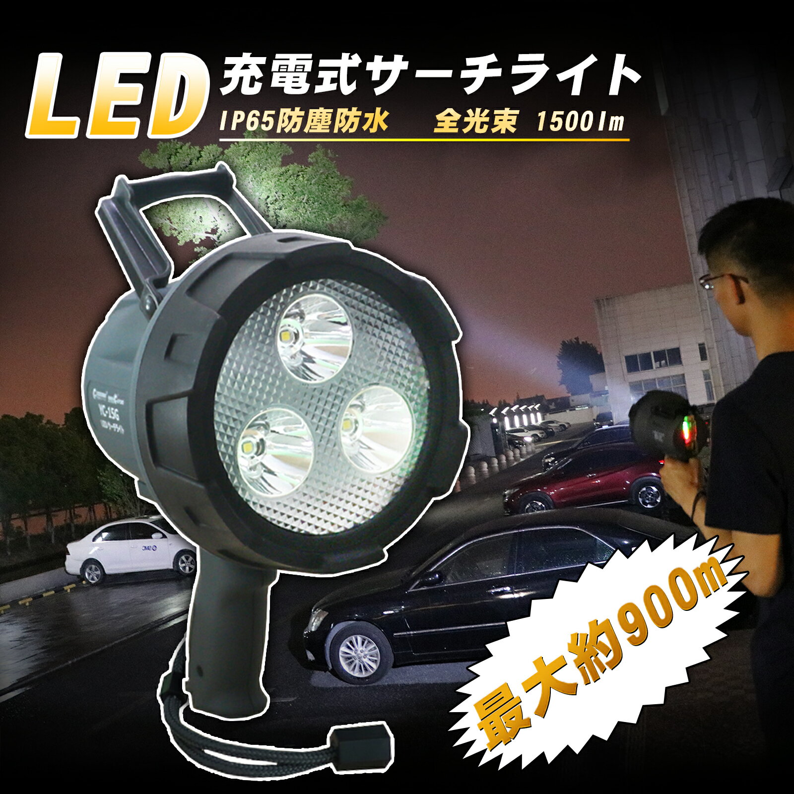 【週替りセール】GOODGOODS LED 作業灯 充電式 900m遠距離照射 ワークライト サーチライト 15w 1500LMライト ランタ…