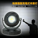 【値下げ商品】GOODGOODS 作業灯 LED 充電式 マグネット 10w 900lm 防水 磁石付き 360° バッテリー 照明 応急 防災 緊急用品 車中...