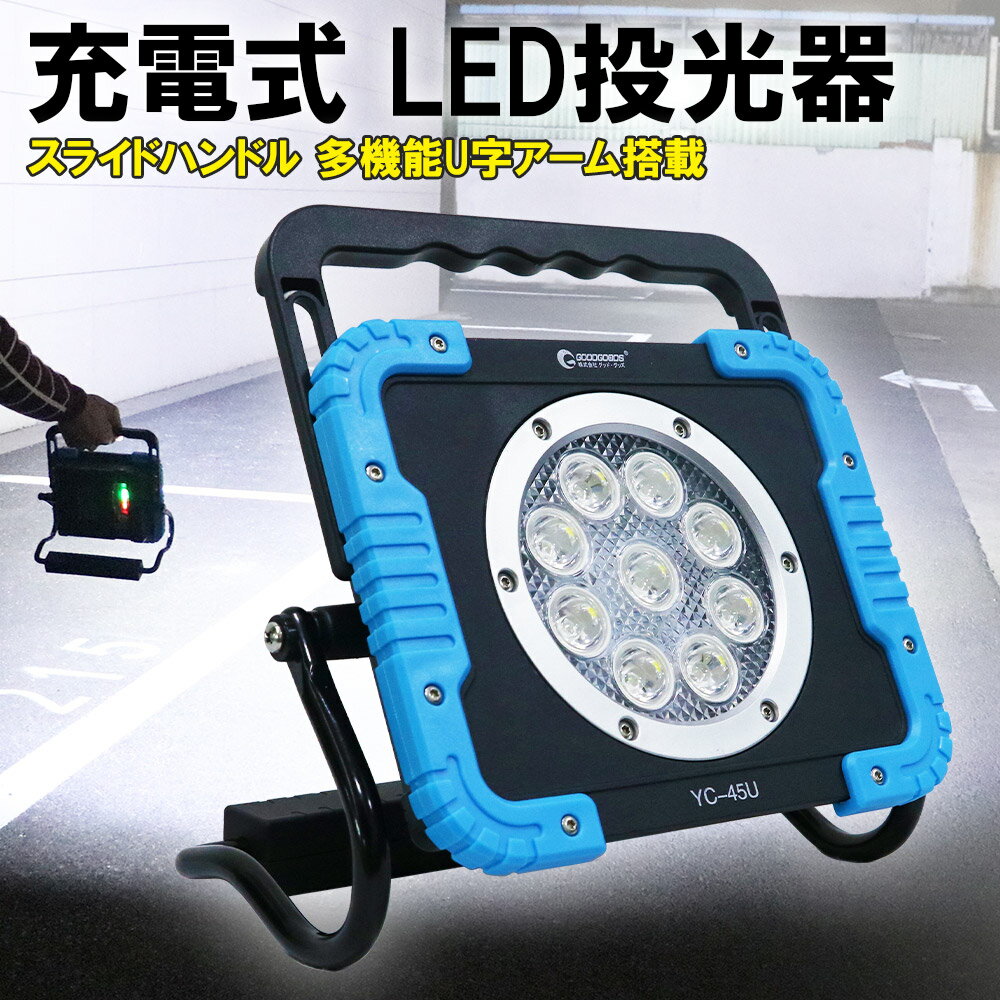 充電式投光器｜夜釣りで役立つ！置き型など光量最強のLEDライトのおすすめは？