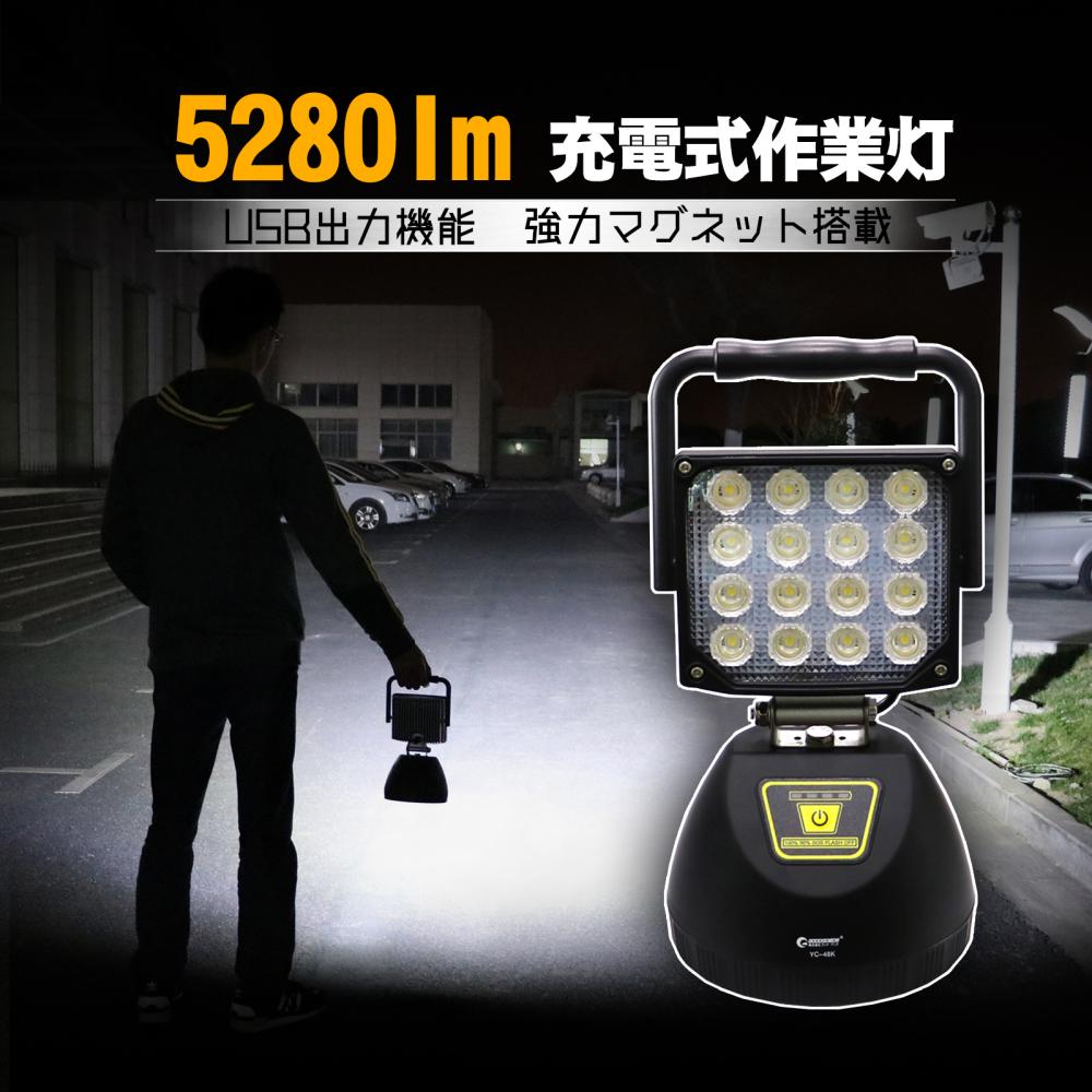 【スーパーSALE】GOODGOODS LED 作業灯 投光器 充電式 5280lm 昼白色 48W 6500K マグネット ランタン 停電 地震 24v 12v 防災 倉庫 夜間照明 集魚灯 工事現場 釣り 三脚対応 父の日 プレゼント…