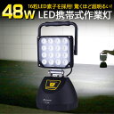 【値下げ商品】GOODGOODS LED 作業灯 投光器 停電対策 充電式 5280lm 昼白色 48W 6500K マグネット付き 90度 24v 12v 屋...