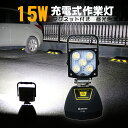 GOODGOODS LED 作業灯 充電式 ポータブル 屋外 防水 15W 1650lm 磁石付き 地震 停電対策 投光器 USB出力 夜間照明 集魚灯 防災 ...