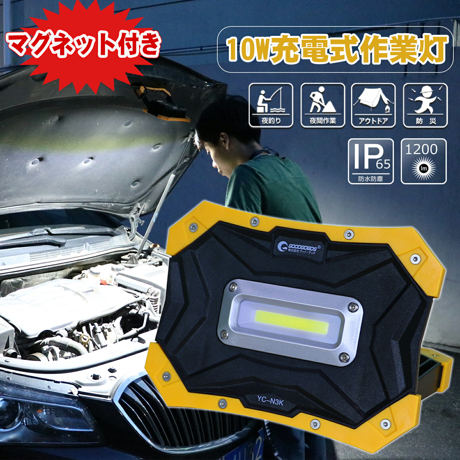 【11%OFFクーポン】GOODGOODS 台風 作業灯 乾電池式 10W 単3形乾電池4本 屋外 防水 投光器 マグネット付き 停電対策 緊急用品 ワークライト LEDライト お花見 祭り 登山 釣り 野球練習 防災グ…