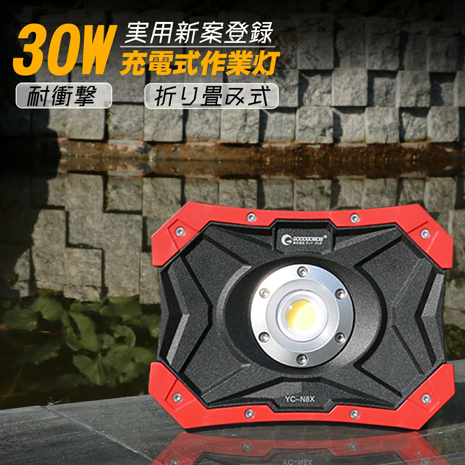 GOODGOODS LED投光器 充電式 30w 3600lm 小型 ledライト 頑丈 停電対策 磁石付き ランタン キャンプ 野球練習 釣り 防水 電気設備 アウトドア 看板照明 YC-N8X