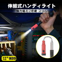 【お買い物マラソン】伸縮式ハンディライト 充電式 IP65 IK09 伸縮可 懐中電灯 最長約50cm 昼光色 6000K 360°対応 強力磁石 マグネット搭載 スリム ストレッチピックライト 伸びるペンライト 夜間作業 工事 メンテナンス 作業灯 GOODGOODS YC-S1W