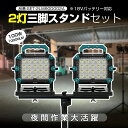 セット 作業灯 led 充電式 100W スタンド セット売り 約10000lm 昼光色 マキタ 18V バッテリー 互換 ワークライト LED 充電式 充電式スタンドライト コードレス USB出力口 makita 屋外 停電対策 台風 明るい アウトドア(YC-M90D*2+JD-002A)