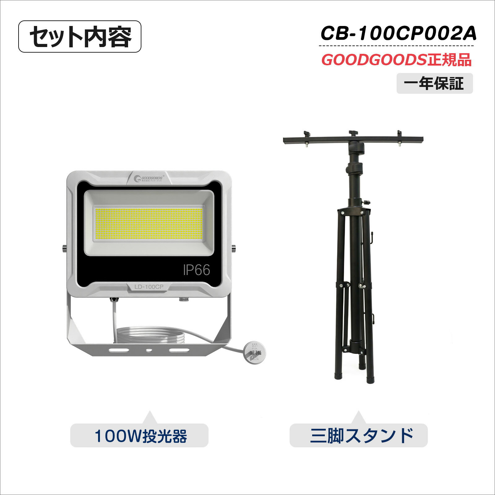 プラグ付き投光器 三脚スタンド led 屋外 100W 防水 17000lm IP66 180° 高輝度 昼白色 LEDライト LED投光器 ゴルフ練習 サッカ...