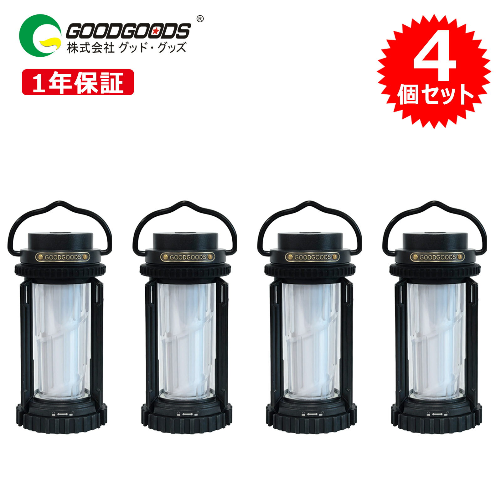 【4個セット】GOODGOODS 充電式 LEDランタン スタンド付 小型 ランタン/懐中電灯モード 点灯4モード TYPE-C充電 屋外 インテリア 防水 収納便利 明るい プレゼント アウトドア インテリア 常夜灯 キャンプ 車中泊 釣り 防災グッズ 停電対策 台風 地震 災害時 1年保証 DS-01G