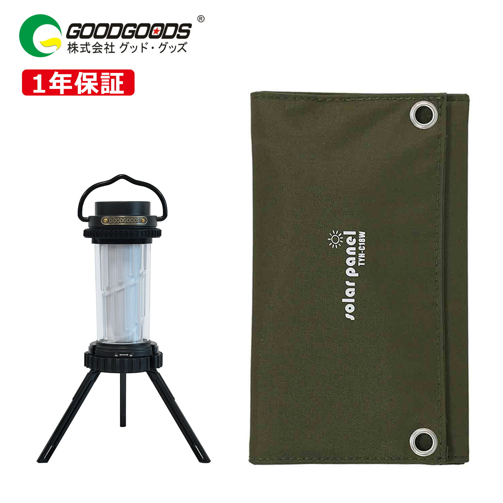 【ソーラーパネルセット】 18W折畳式ソーラーパネル LEDランタン 充電式 小型 軽量 USB-A type-C カラビナフック付き スマホ充電 iPhone...