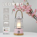 【ポイント10倍対象】GOODGOODS LED ランタン 充電式 ライト 乾電池対応 電球色 昼光色 調光調色 ピンク USB充電式 プレゼント おしゃれ キ...