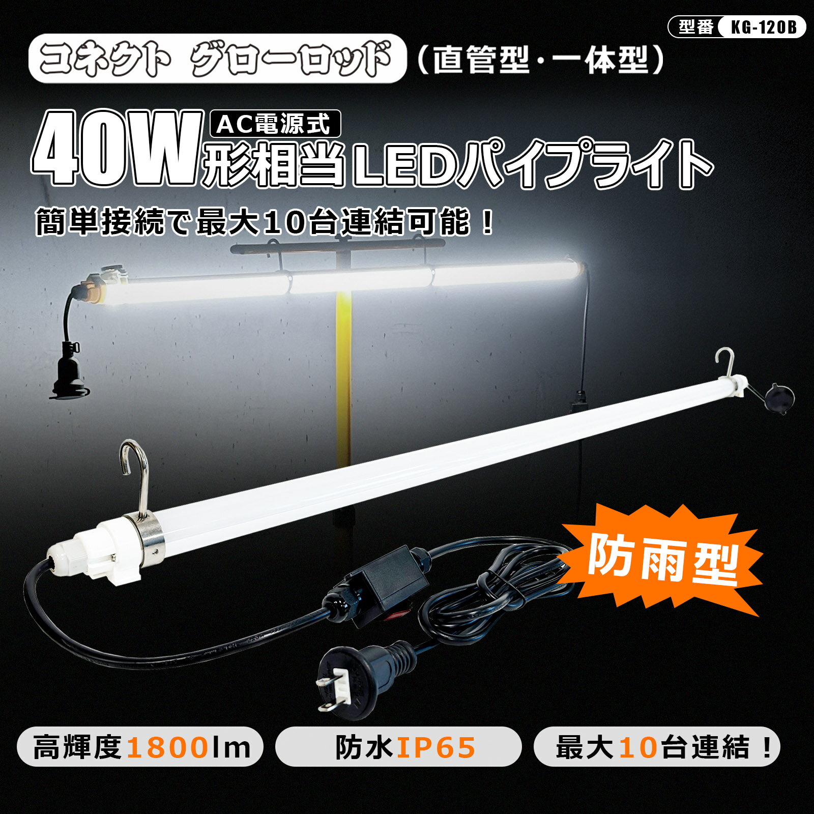 GOODGOODS LEDָ ľɷ AC100V 18W 1800lm  ⳰ ɿ ɿ IP65 ޥͥåդ 2m ץ饰դ ...