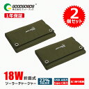 【2個セット】GOODGOODS 18W ソーラーパネル 折り畳み式 小型 軽量 USB-A type-C ETFE加工単結晶 カラビナフック付き スマホ充電 ...