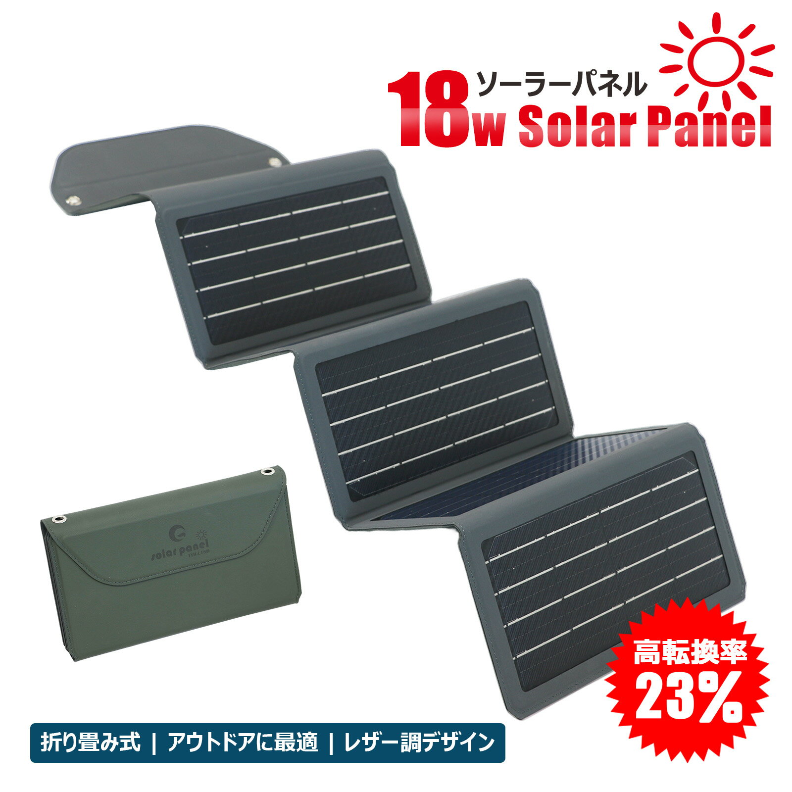 【値下げ商品】GOODGOODS 18W ソーラーパネル 折り畳み式 小型 軽量 USB-A type-C充電対応 レザー調デザイン 単結晶 カラビナフック付 ...