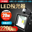 LED 人感センサーライト 屋外 防犯 100V led 投光器 20w 人感センサー付き 自動点灯・消灯 省エネ 防水 防犯ライト LED照明 200W相当 昼白色 2200lm 投光機 倉庫照明 玄関灯 玄関 照明 駐車場（GY20W） 2