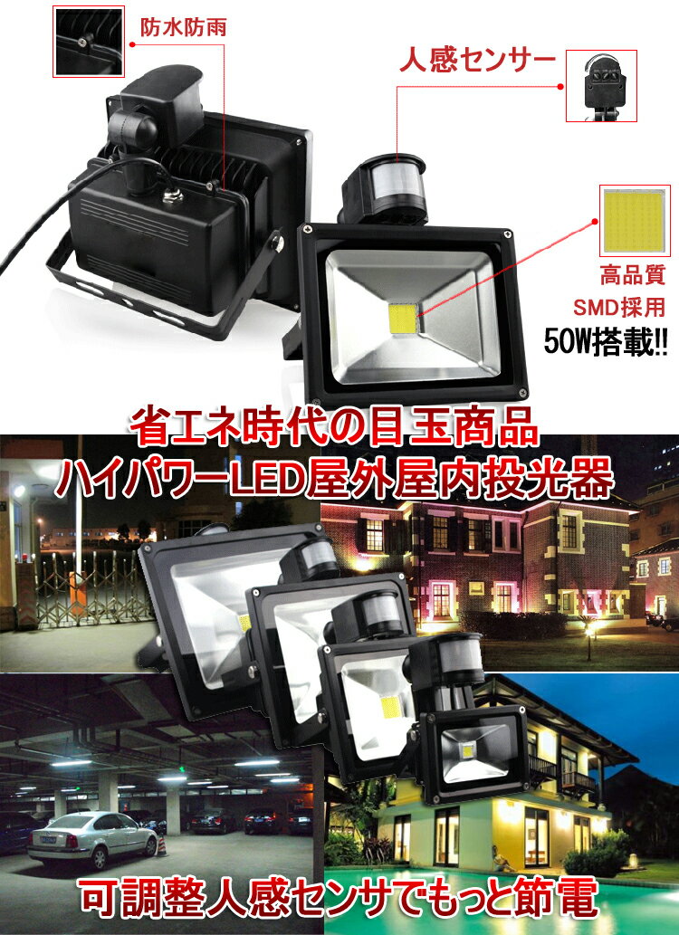 【最大半額OFF・スーパーセール】【二個セット】送料無料 投光器 50W 人感センサー 85v 265v 防犯グッズ センサーライト 広角120度 5500lm 500W相当 IP66 看板灯 LEDライト 駐車場灯 防水省エネ 船舶 屋外灯 アウトドア 夜釣 高輝度 多用途 夜間作業（GY50W）